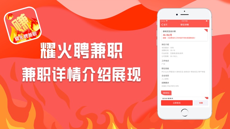 耀火兼职-火热岗位等你来选择 screenshot-5