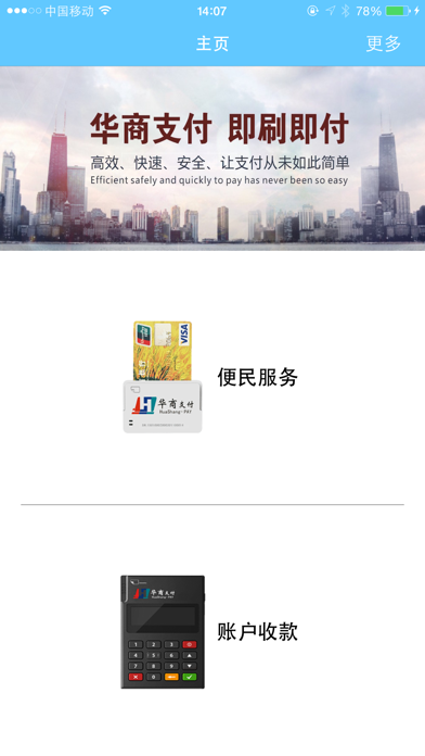 Screenshot #2 pour 华商支付pay