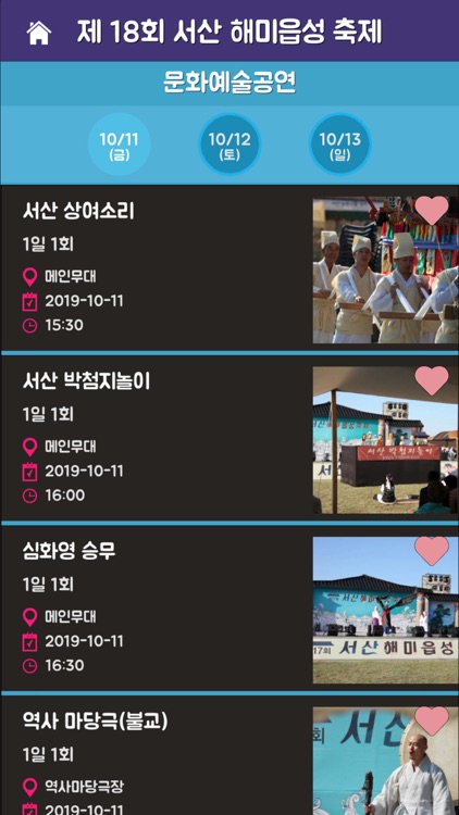 I love 서산 screenshot-3