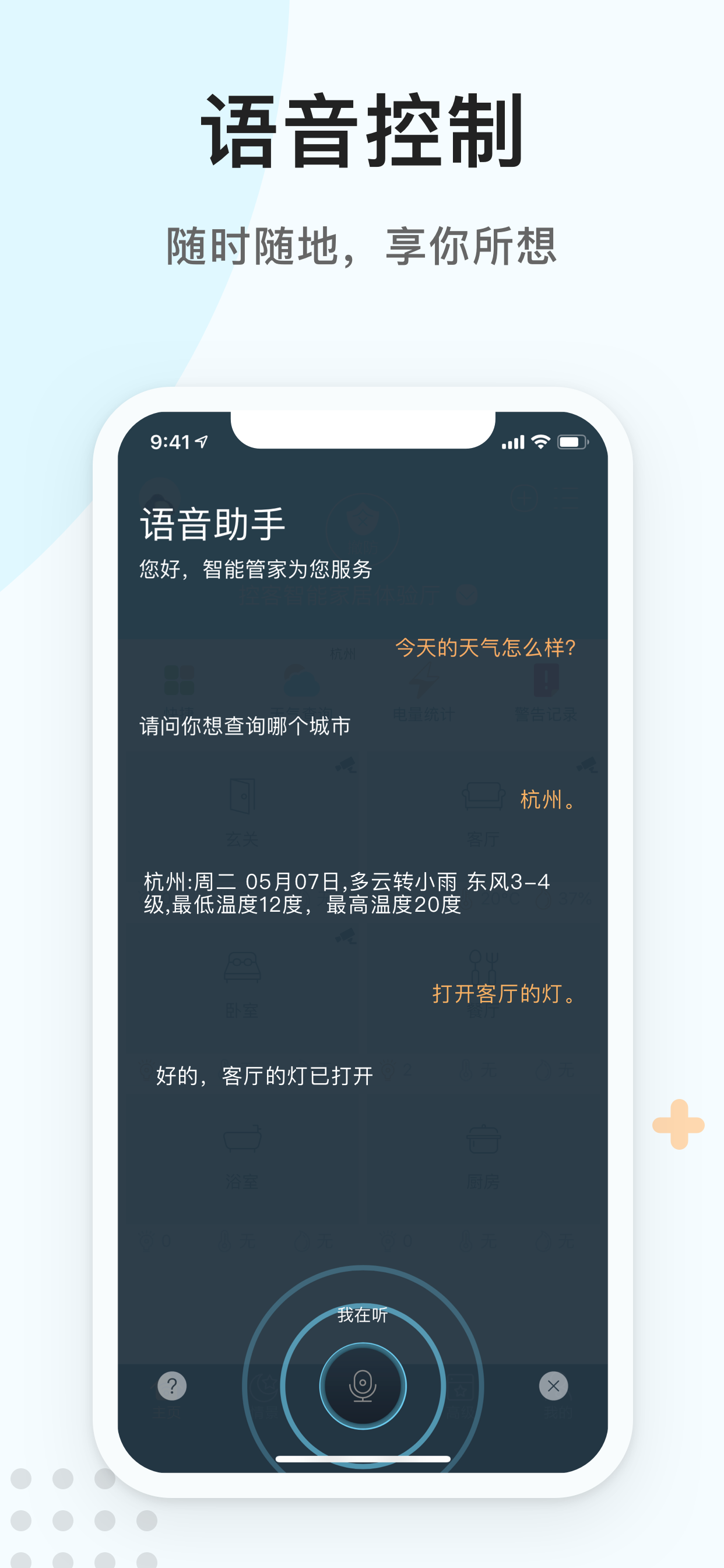 小K智能管家