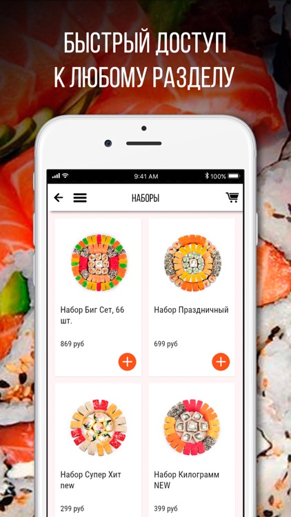 Экспресс-суши Омск