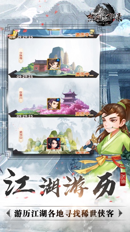 热血江湖录-武侠经典手游