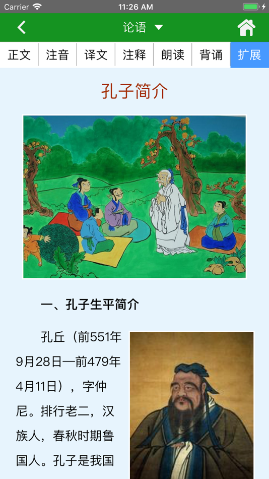 #5. 博思语文 (iOS) 由: 北京博思创成技术发展有限公司