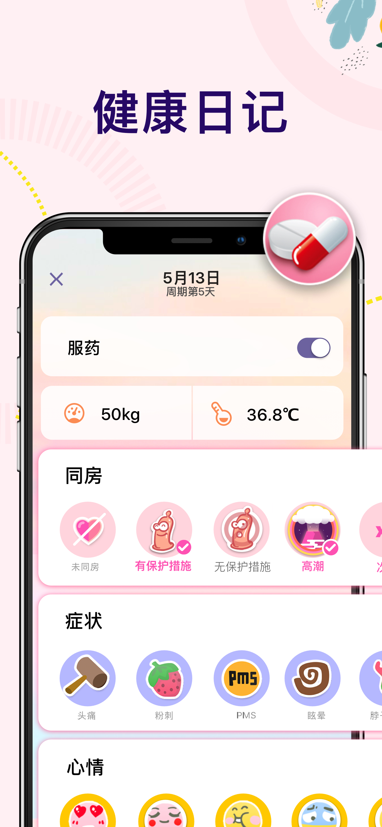 小月历 - 经期助手