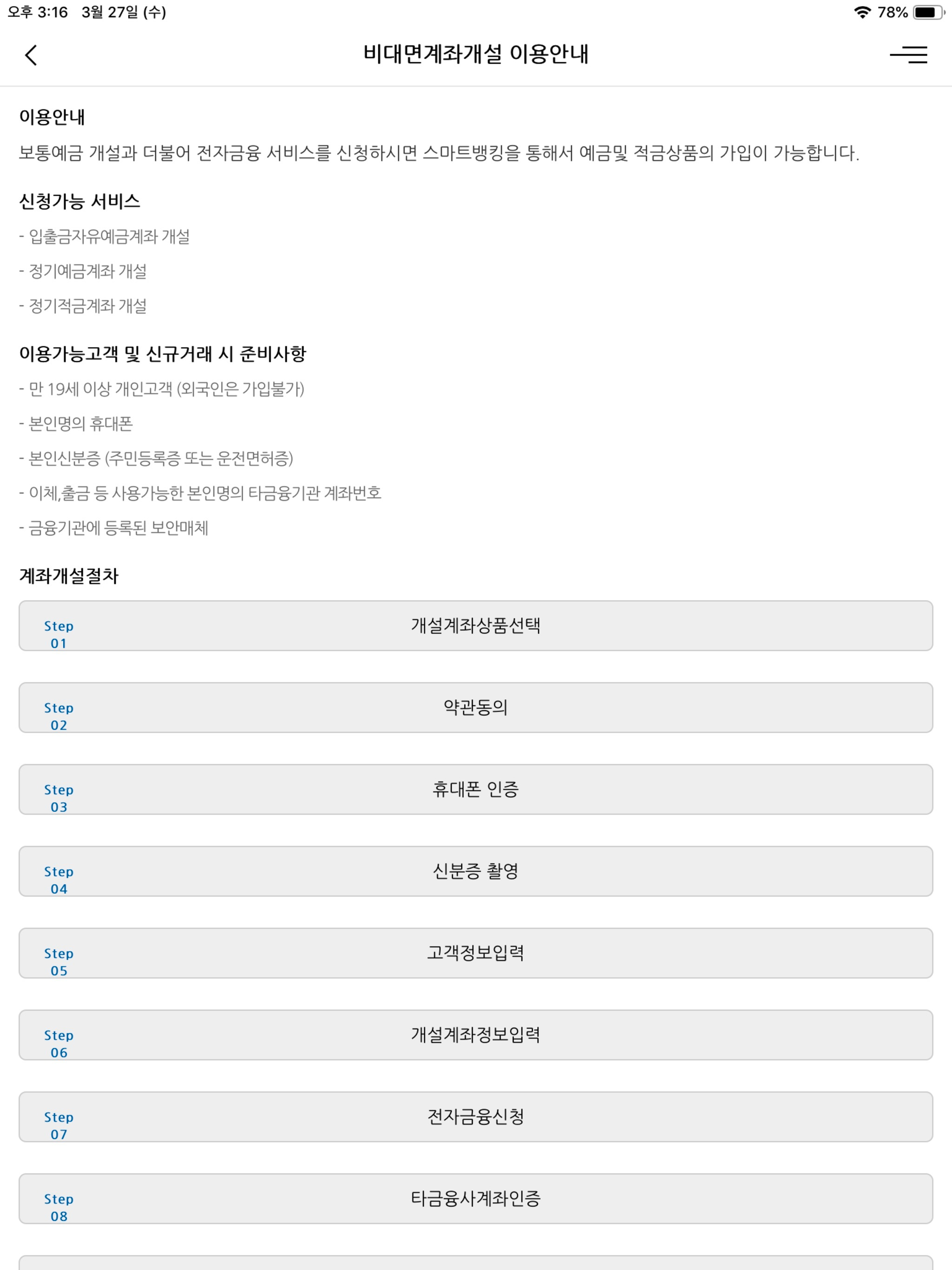 푸른저축은행 스마트뱅킹 screenshot 9