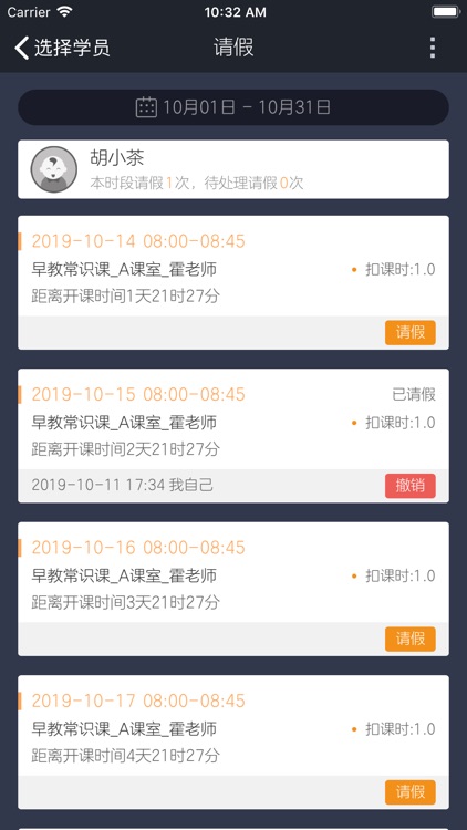 天启学堂-机构版 screenshot-3