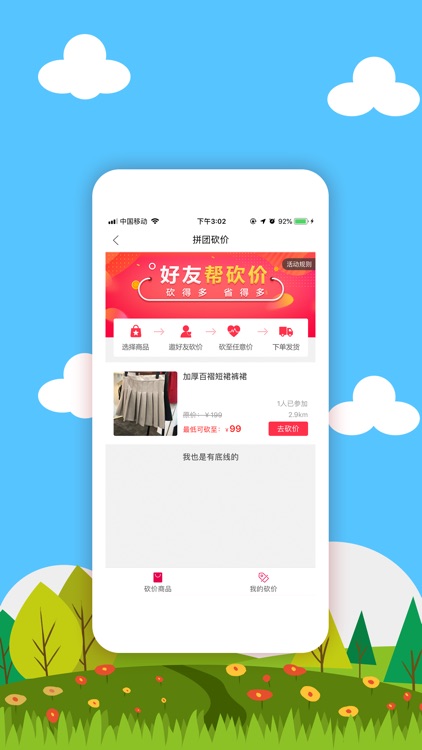 朔州店团 screenshot-3