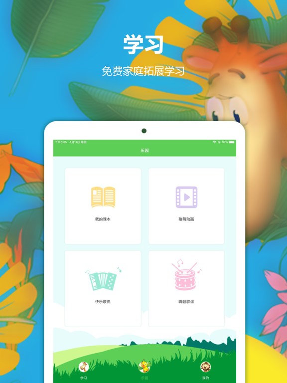 幼儿英语乐园 iPad screenshot