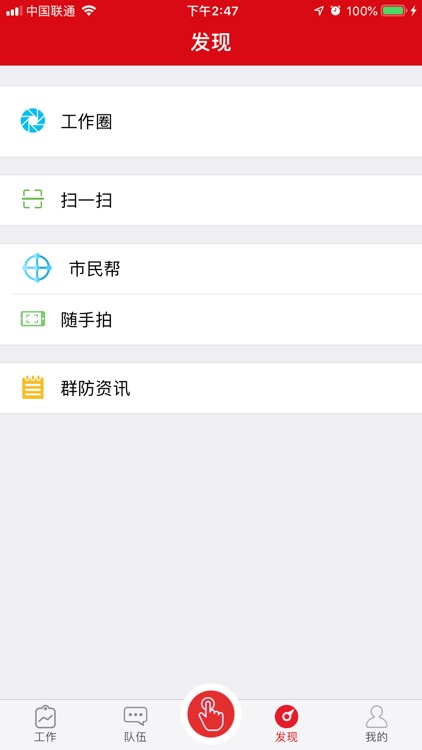 义警工作平台 screenshot-3