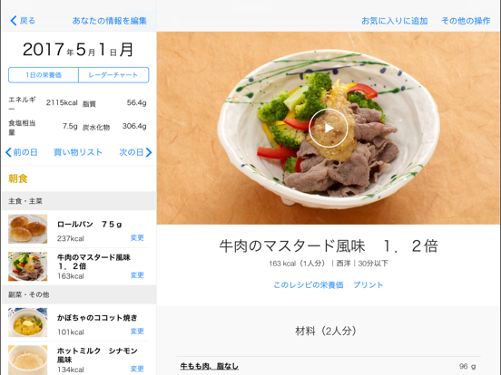 e食材辞典 for iPadのおすすめ画像4