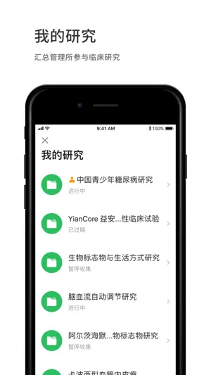 医学科研云 screenshot 2