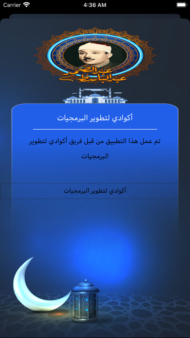 نوادر عبدالباسط عبدالصمد Screenshot