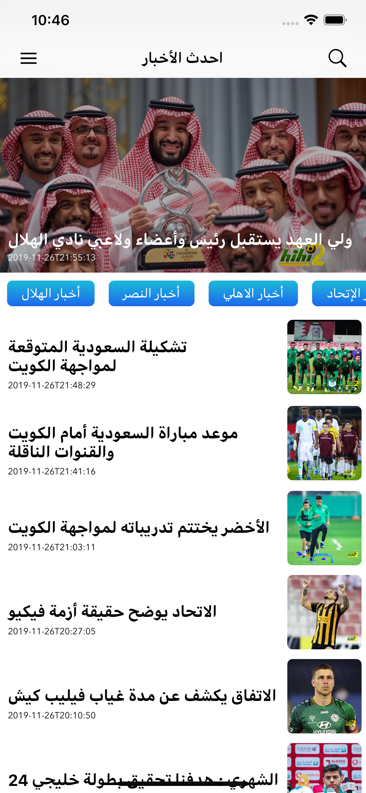 اخبار نادي الهلال السعودي