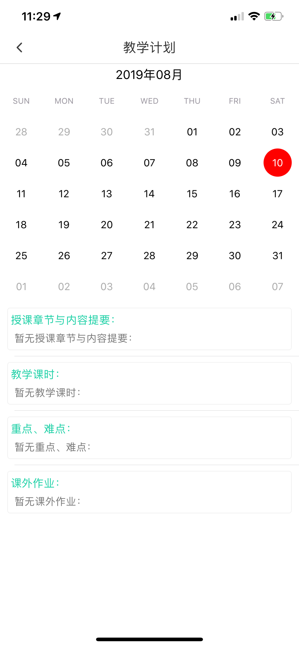 教学管理数据采集平台