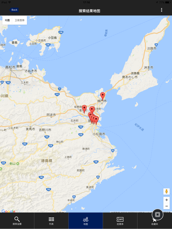 Screenshot #5 pour 中国 ･ 四国免税购物指南