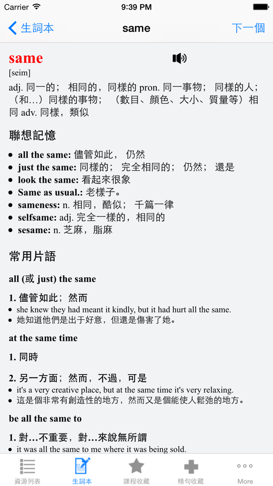 #2. 英语口语听力突破365句 (iOS) بواسطة: 培政 徐