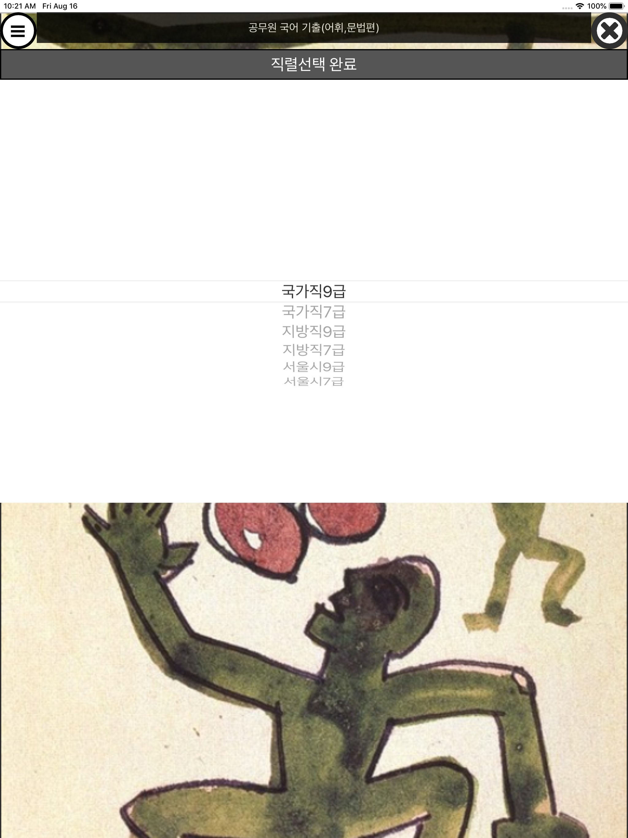 공무원 국어 기출(문법,어휘, 한자편) screenshot 5