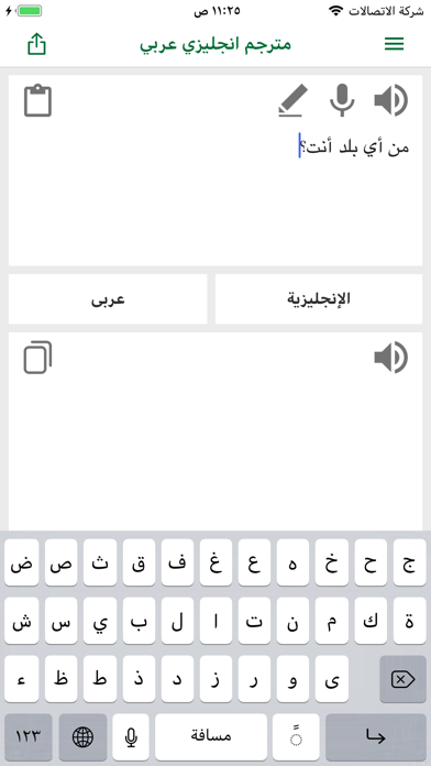 English - Arabic Translator screenshot 4