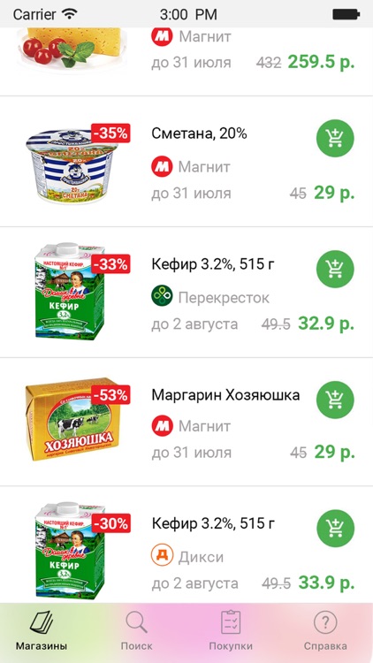 Скидки и акции, в магазинах screenshot-3