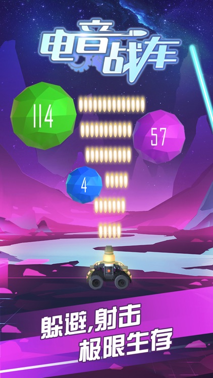 电音战车 screenshot-0