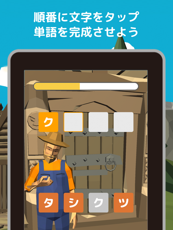 Word Village：単語ビレッジ iPad screenshot