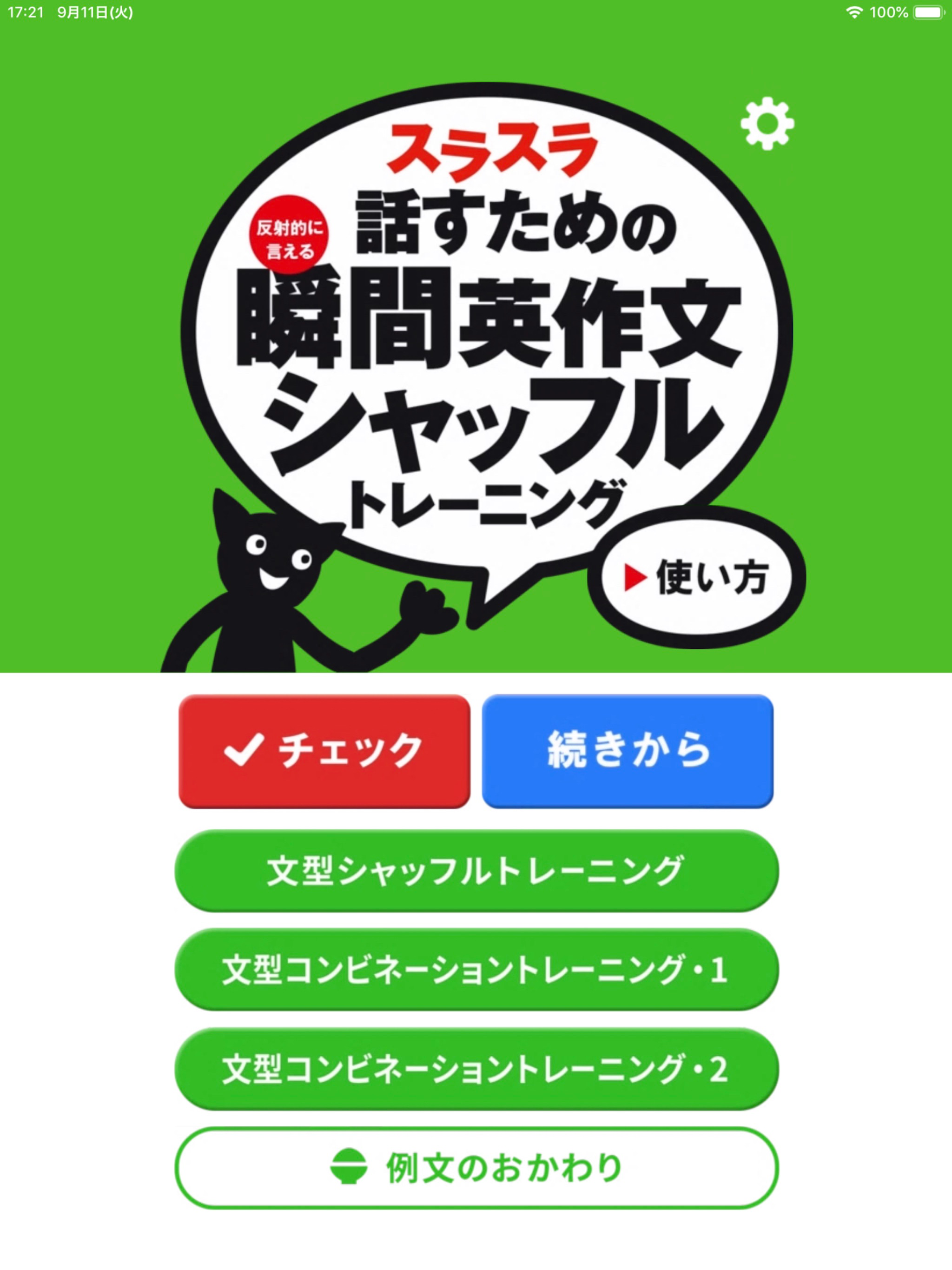 スラスラ話すための瞬間英作文シャッフルトレーニング