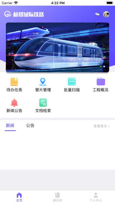杭绍城际铁路 screenshot