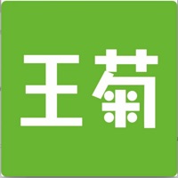王菊 pour PC