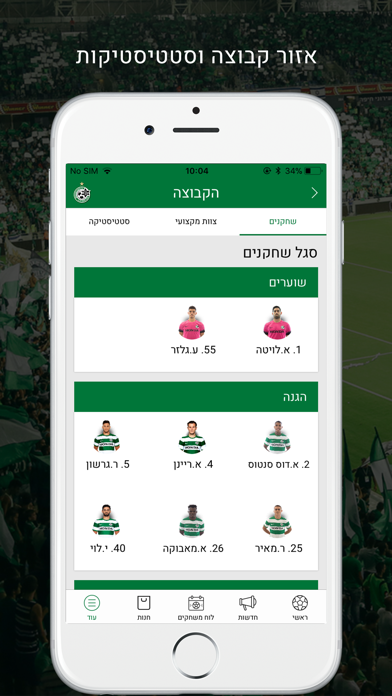 מכבי חיפה Maccabi Haifa FC Screenshot 3