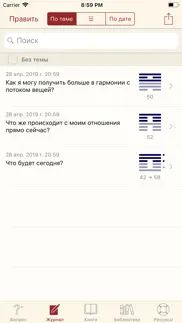 И Чинг айфон картинки 3