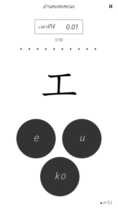 Katakana Memory Hint [Thai] Screenshot