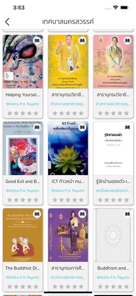 สาระ+พัด