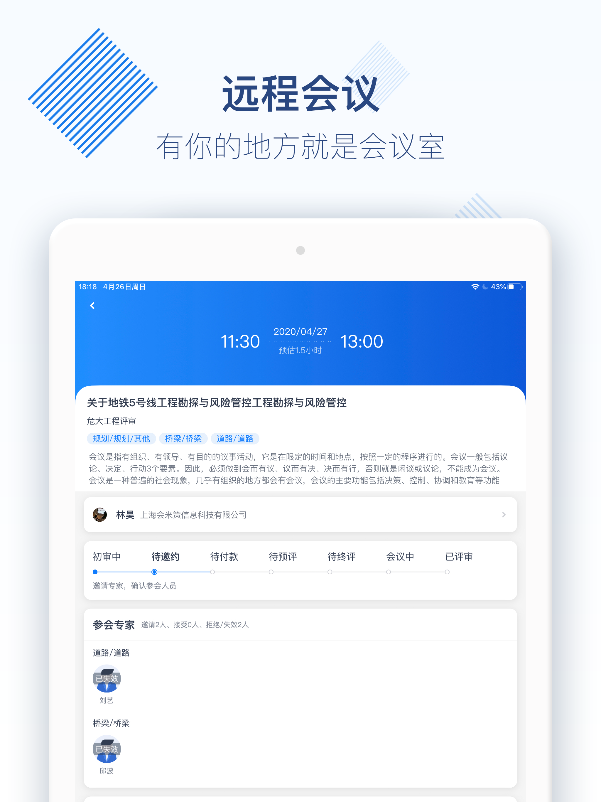 专家宝-国家基建专家智库