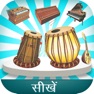 Get संगीत वाद्ययंत्र for iOS, iPhone, iPad Aso Report