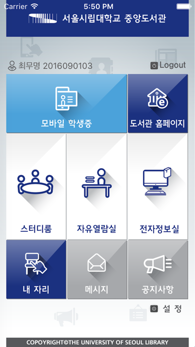 Screenshot #1 pour 서울시립대 중앙도서관 좌석관리시스템