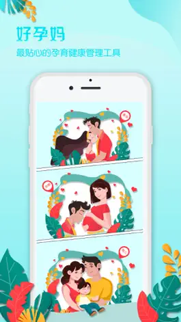 Game screenshot 好孕妈 mod apk
