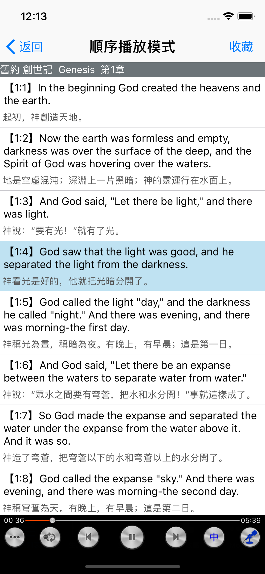 圣经英文朗读高清有声全集The Holy Bible Pro