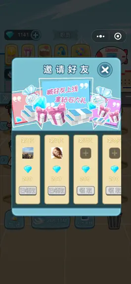 Game screenshot 我要升职当总裁 mod apk