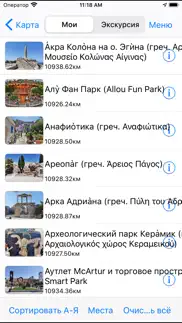 Афины аудио-путеводитель айфон картинки 3