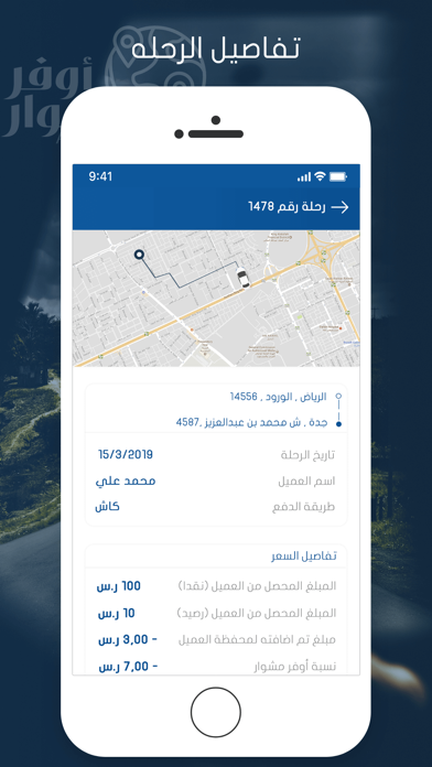 Screenshot #3 pour Awfar Trip (Driver)