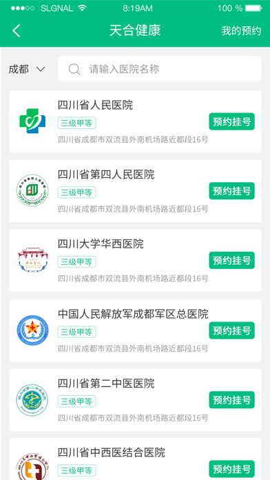 天合成员 app screenshot