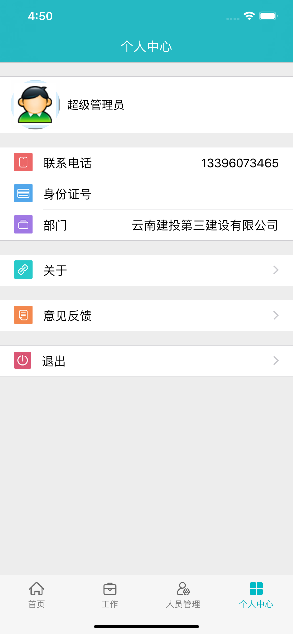 平安宝 screenshot 4