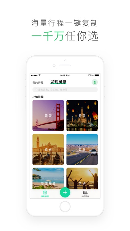 行程助手-出境游旅行规划专家