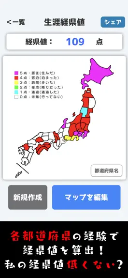 Game screenshot 経県値 -けいけんち- 日本地図に色を塗り旅行の記録を点数化 apk