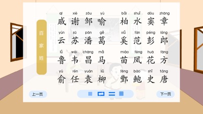 Screenshot #2 pour 百家姓国学启蒙