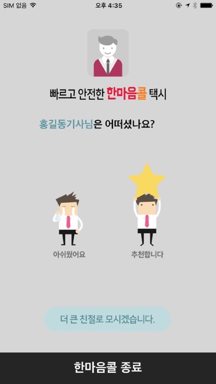 한마음콜(고객용) screenshot-3