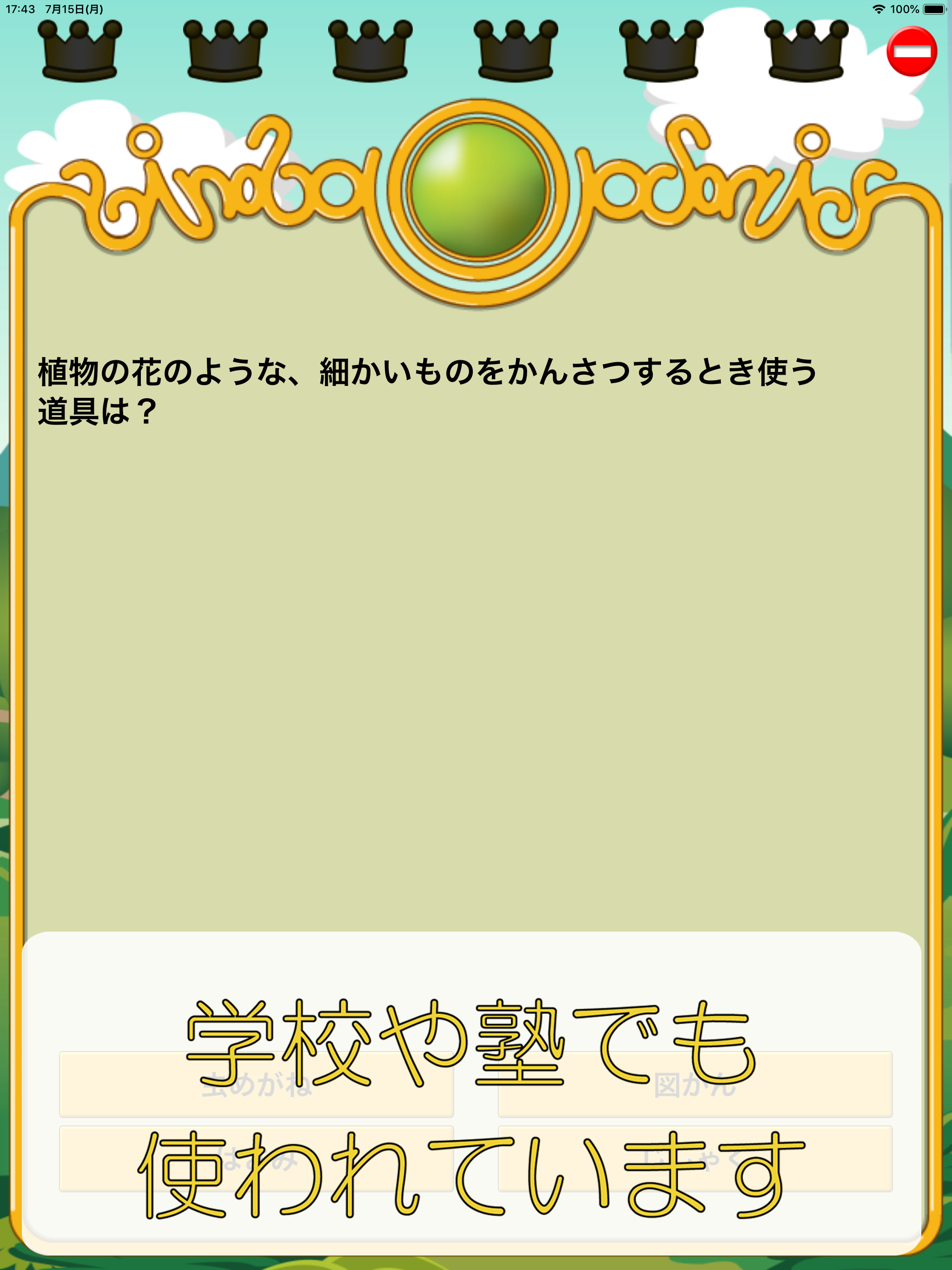 ビノバ 理科 -小学３年生-