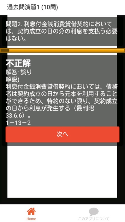 司法書士 過去問⑦ 「債権総論」