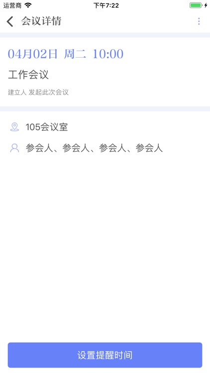 协作通 screenshot-4