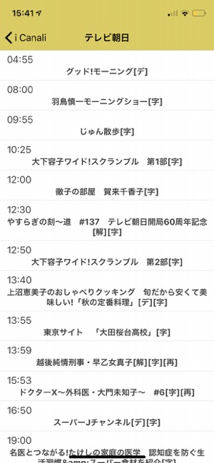 日本のtv番組 Japanese Tv Listings On The App Store 日本のtv番組 Japanese Tv Listings On The App Store